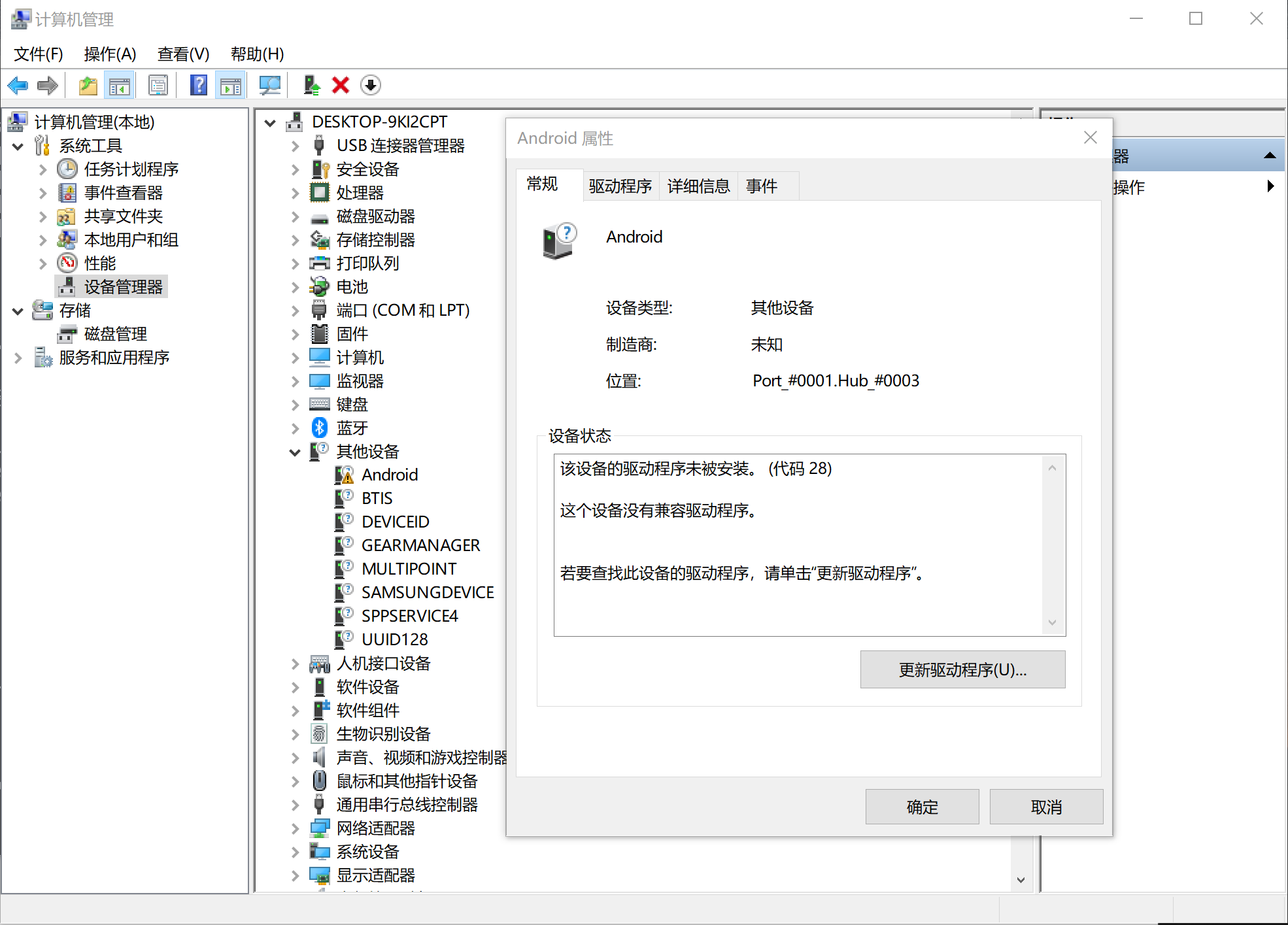 设备管理器中可以看到Android设备的Fastboot驱动程式未安装，设备无法识别